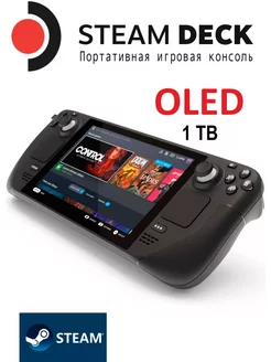 Портативная игровая консоль Steam Deck OLED 1ТБ