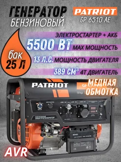 Генератор бензиновый GP 6510 AE, бензогенератор 220В 5.5 кВт