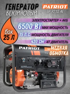 Генератор бензиновый GP 7210 AE, бензогенератор 220В 6.5 кВт