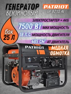 Генератор бензиновый GP 8210 AE, бензогенератор 220В 7.5 кВт