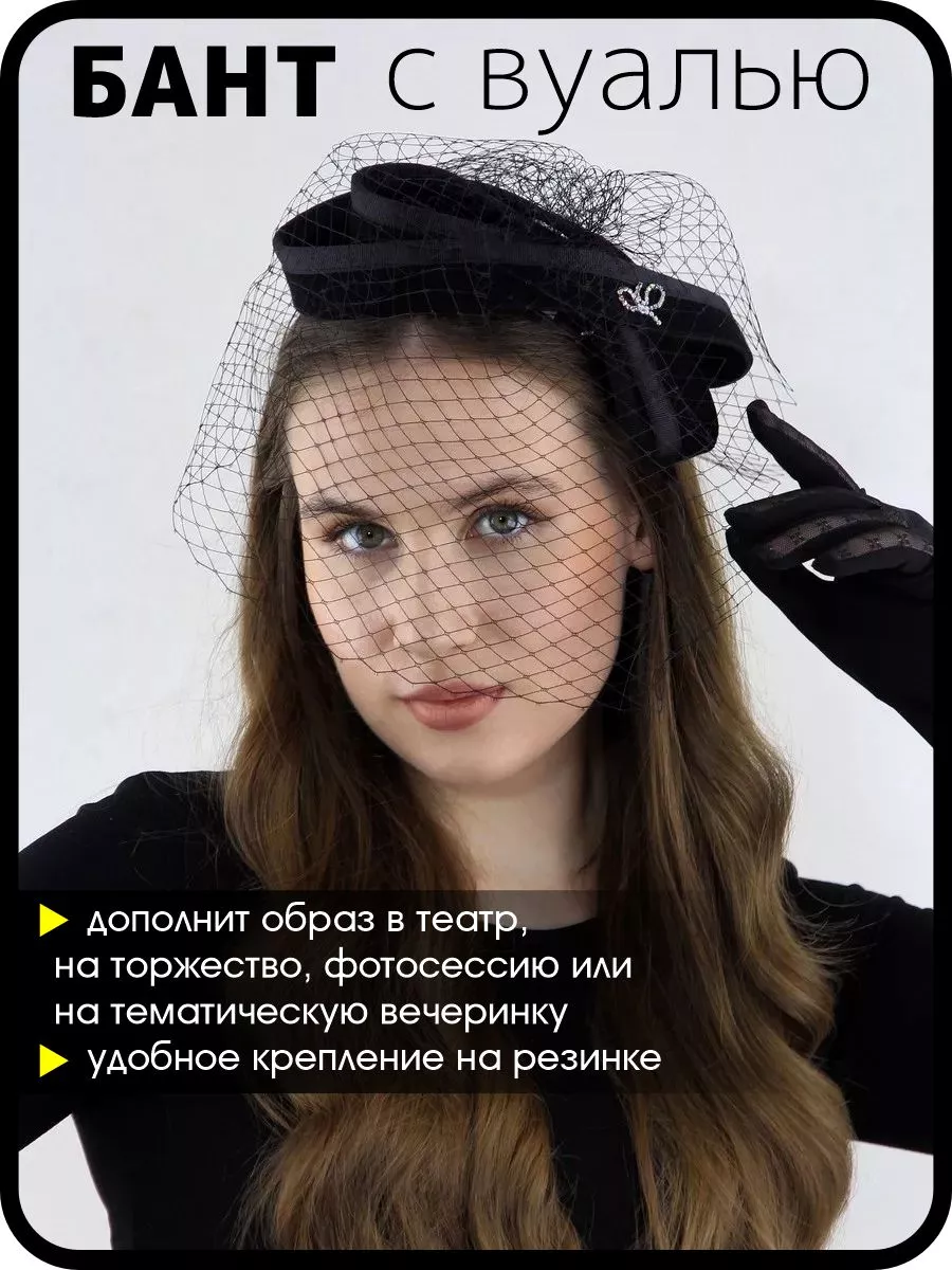 Вечерняя шляпка вуалетка