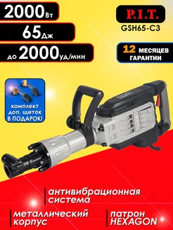 Отбойный молоток PIT P.I.T. 222820408 купить за 26 194 ₽ в интернет-магазине Wildberries