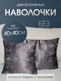 наволочка декоративная мрамор софт для подушки 40*40 2 шт Ruta Home 222820709 купить за 351 ₽ в интернет-магазине Wildberries