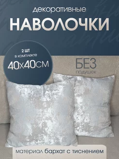 наволочка декоративная мрамор софт для подушки 40*40 2 шт Ruta Home 222820710 купить за 424 ₽ в интернет-магазине Wildberries