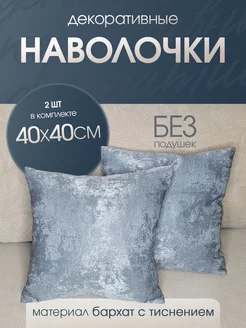 наволочка декоративная мрамор софт для подушки 40*40 Ruta Home 222820712 купить за 336 ₽ в интернет-магазине Wildberries