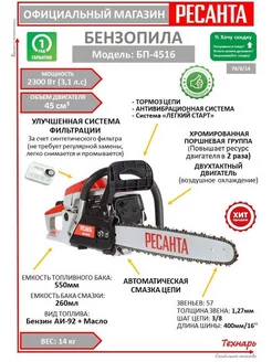 Бензопила цепная бензиновая БП-4516