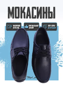 Мокасины натуральная кожа Марк.А - обувь 222820786 купить за 4 862 ₽ в интернет‑магазине Wildberries
