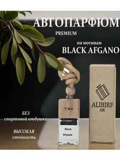 Ароматизатор в машину NASOMATTO Black Afgano подвесной