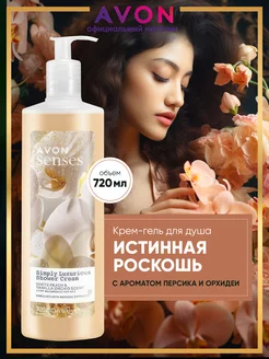 Гель для душа женский Истинная роскошь 720 мл AVON 222823268 купить за 411 ₽ в интернет-магазине Wildberries