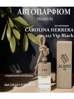 Ароматизатор в машину CAROLINA HERRERA 212 Vip подвесной