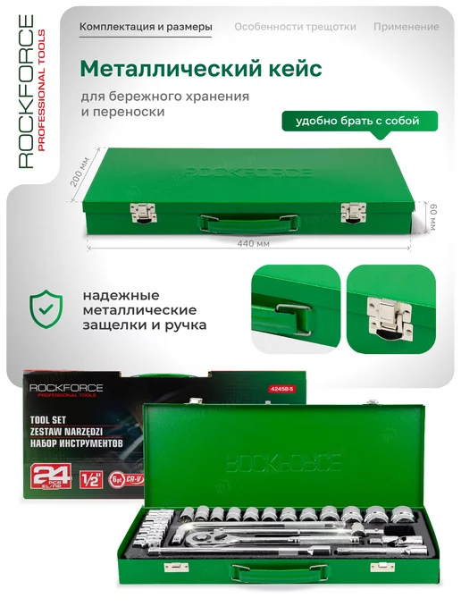 Rockforce Набор инструментов 24 предмета, вариант, фото 2