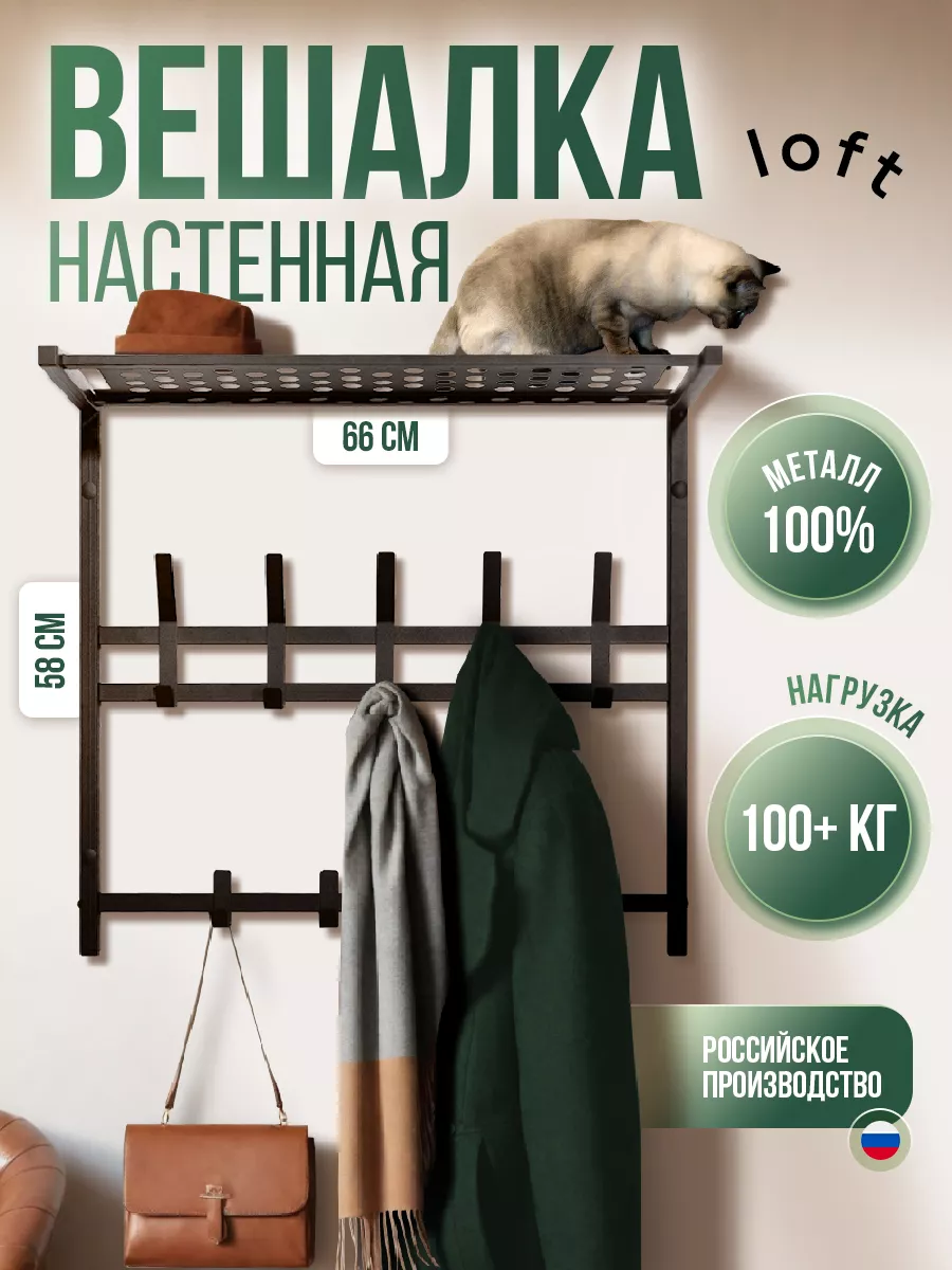 Вешалка...