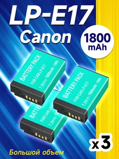 Аккумулятор 3pcs LP-E17 для Canon EOS RP 200 250D M3 M5 M6