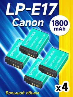 Аккумулятор 4pcs LP-E17 для Canon EOS RP 200 250D M3 M5 M6