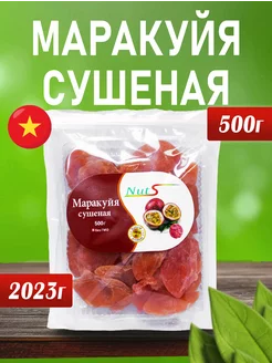 Маракуйя сушеная 500гр