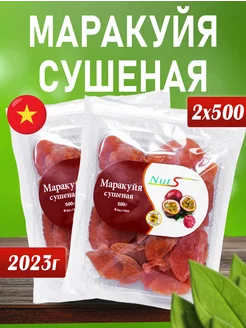 Маракуйя сушеная 1000гр