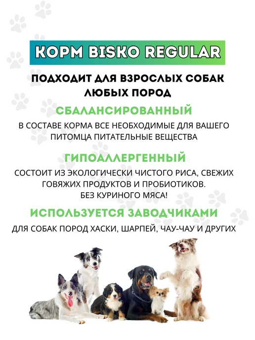 Сухой корм Bisko для собак, крупные, средние, 10 кг, фото 4
