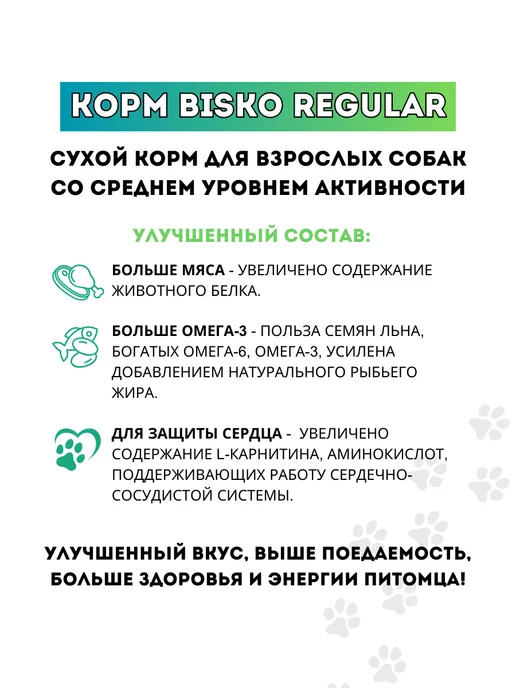 Сухой корм Bisko для собак, крупные, средние, 10 кг, фото 5