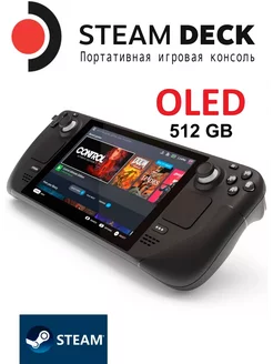 Игровая консоль Steam Deck OLED 512 ГБ