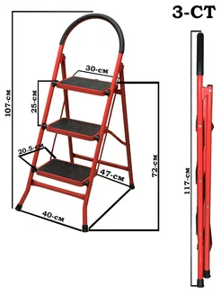 Стремянка компактная 3 ступени
