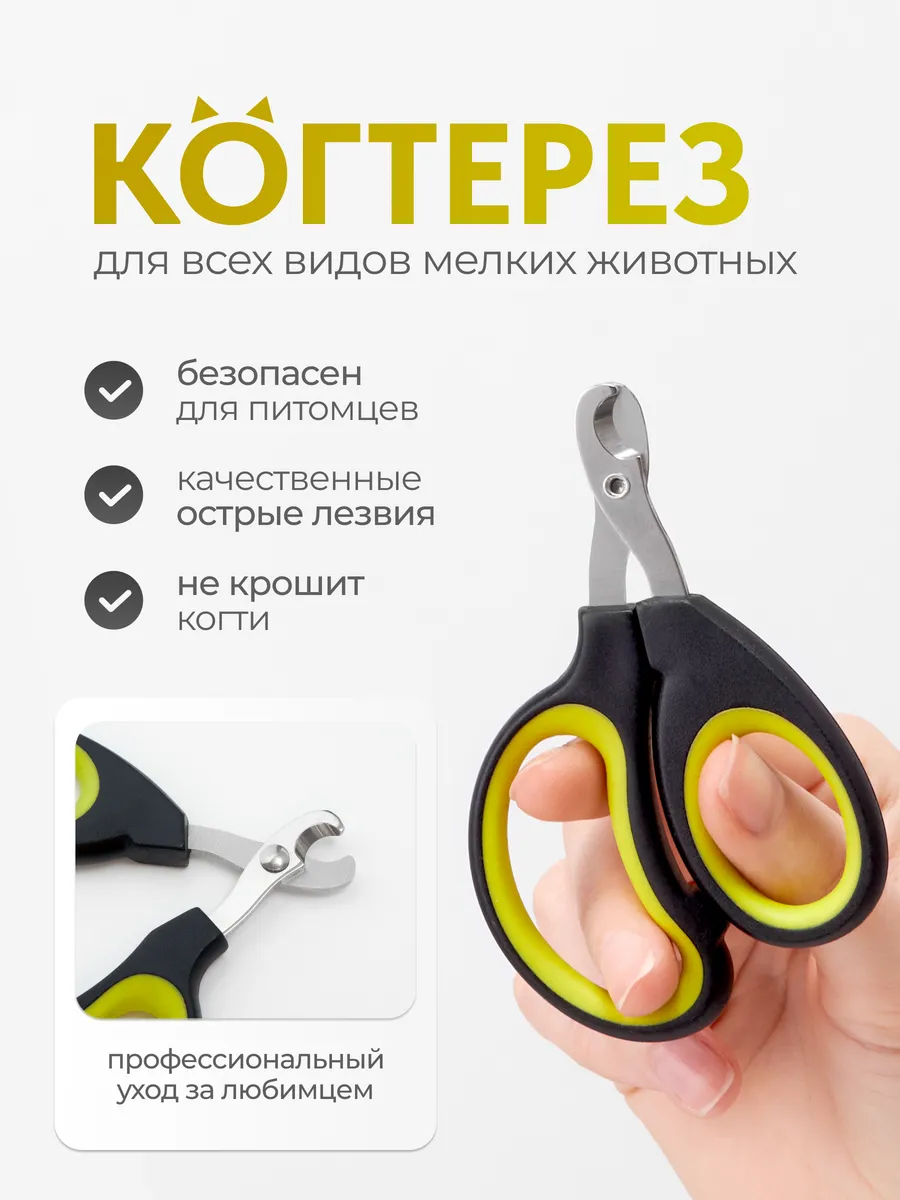 Когтерезка для кошек и собак