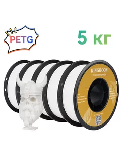 Пластик для 3d принтера PETG 5 кг White KINGROON 222835273 купить за 4 823 ₽ в интернет-магазине Wildberries