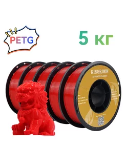 Пластик для 3d принтера PETG 5 кг Red