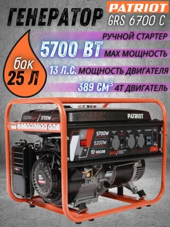 Генератор бензиновый GRS 6700 C, бензогенератор 220В 5.7 кВт