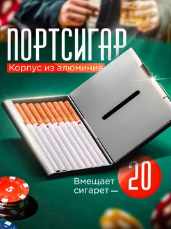 Портсигар