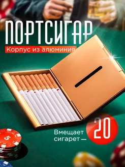 Портсигар