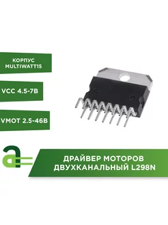 Драйвер моторов двухканальный L298N Arduino Pro 222837563 купить за 316 ₽ в интернет-магазине Wildberries