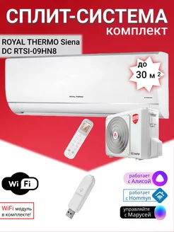 Умная сплит-система инвертор c Wi-Fi Siena DC до 30 м2