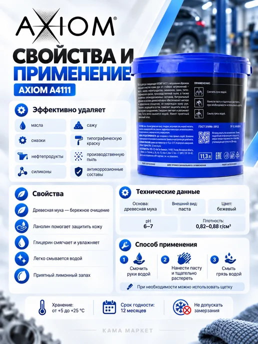 AXIOM A4111 паста очищающая для рук 11.3 л, 11,3 л, фото 2