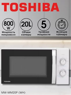 Микроволновка белая, микроволновая печь, свч, 20л, 800 Вт