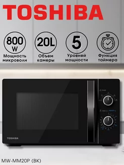 Микроволновка черная, микроволновая печь, свч, 20л, 800 Вт