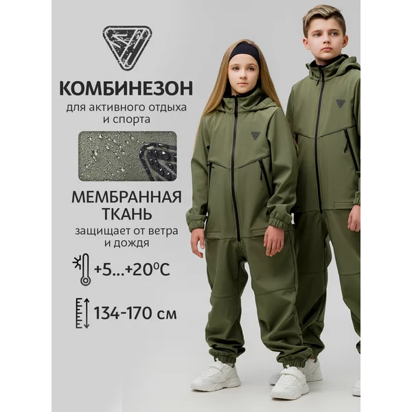 Комбинезон софтшелл демисезонный