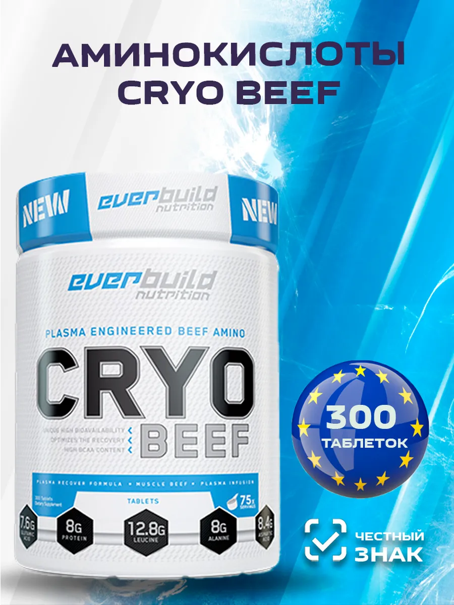 Аминокислоты Cryo Beef Amino 8000МГ 300 tabl