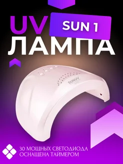 Лампа для сушки ногтей UV/LED SUN 1 SUNUV 222840455 купить за 1 800 ₽ в интернет‑магазине Wildberries