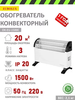 Обогреватель конвекторный напольный ОК-EU-1500C