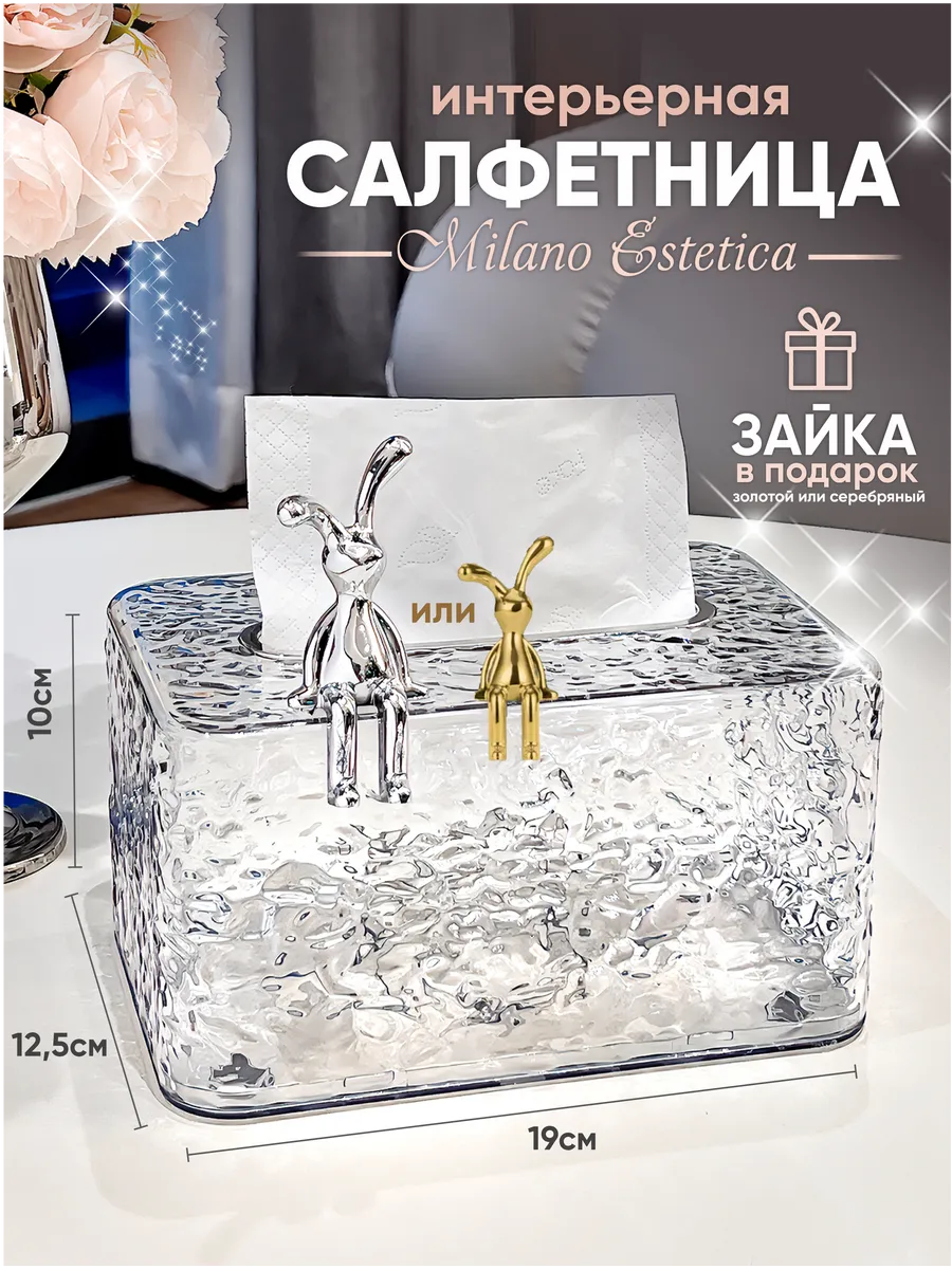Салфетница на стол интерьерная стильная с зайцем