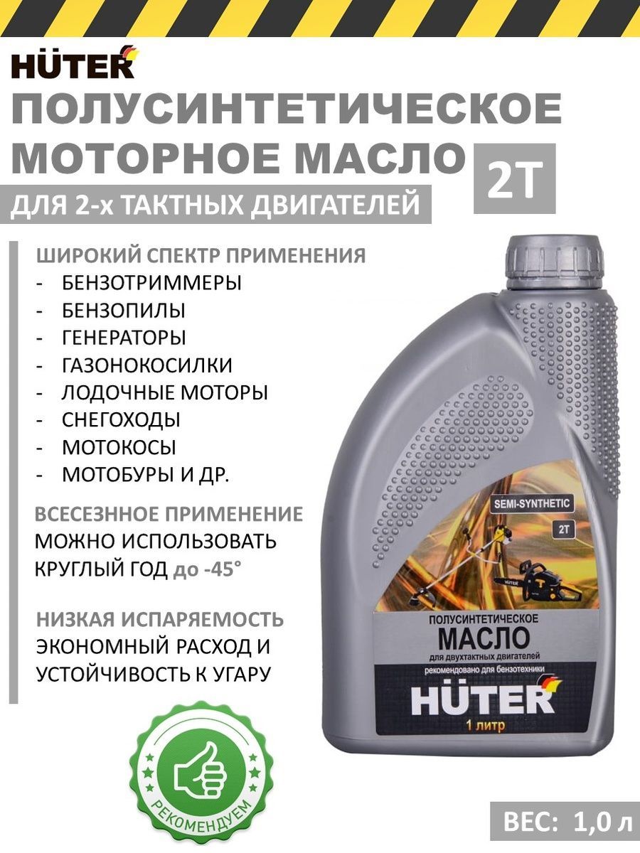 Моторное масло huter