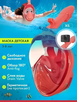 Подводная маска для снорклинга EasyBreath XS