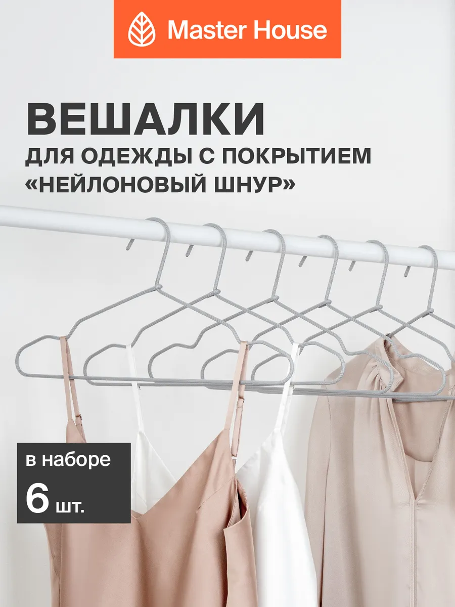 Вешалки для одежды взрослые крепкие