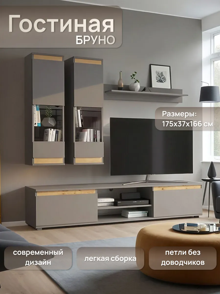 Стенка в гостиную Бруно, Серый Графит/Дуб Вотан