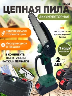 Электропила цепная C-8 G-House 222854107 купить за 1 639 ₽ в интернет-магазине Wildberries