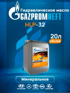 Гидравлическое масло HLP-32 минеральное 20л