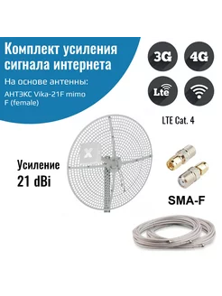 Параболическая антенна Vika-21F усилитель интернета 4G NETGIM 222855761 купить за 8 075 ₽ в интернет-магазине Wildberries