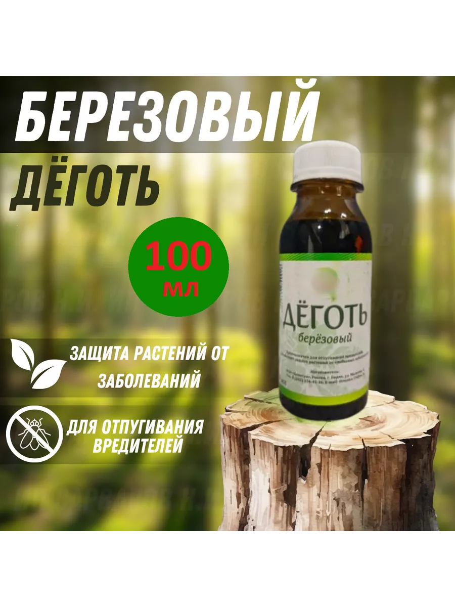 Березовый деготь