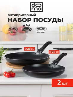 Набор сковородок Constant Promo
