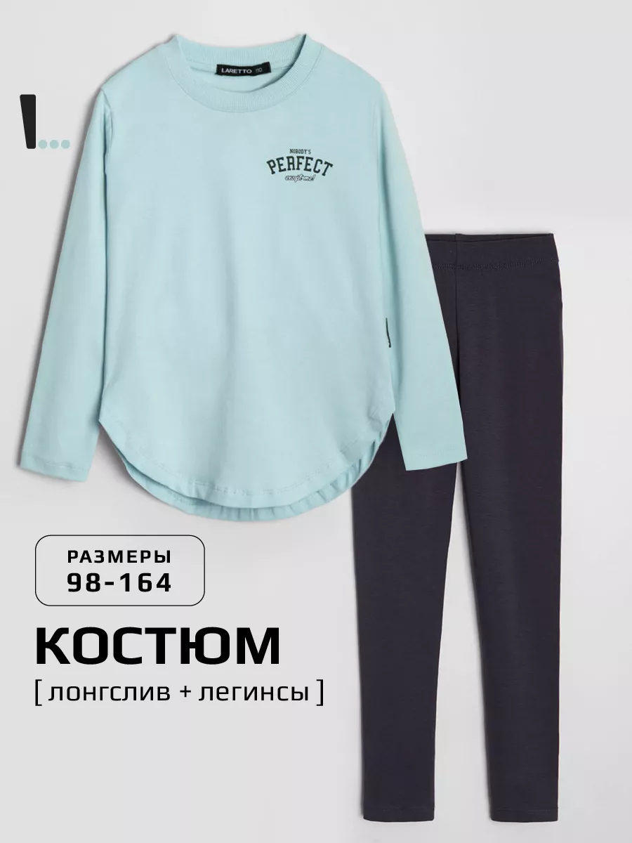 Лонгслив + леггинсы, Blue Haze 15-4707